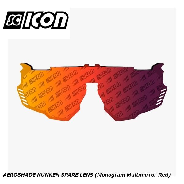 SCICONSPORTS シーコン SCICON SPORTS AEROSHADE KUNKEN SPARE LENS (Monogram Multimirror Red)