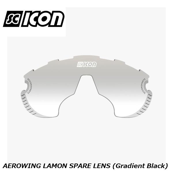 SCICONSPORTS シーコン SCICON SPORTS AEROWING LAMON SPARE LENS (Gradient Black)