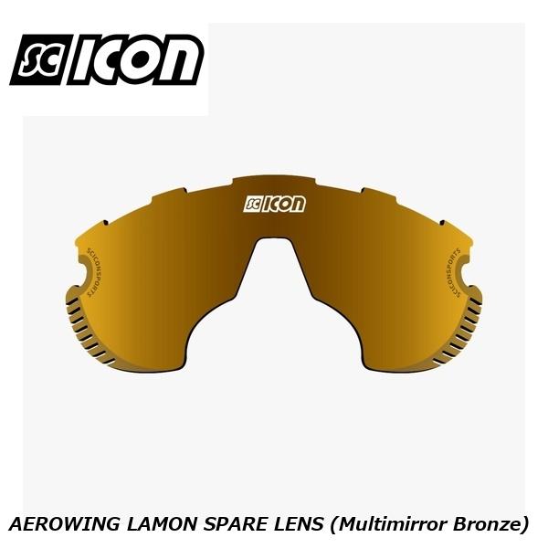 SCICONSPORTS シーコン SCICON SPORTS AEROWING LAMON SPARE LENS (Multimirror Bronze)