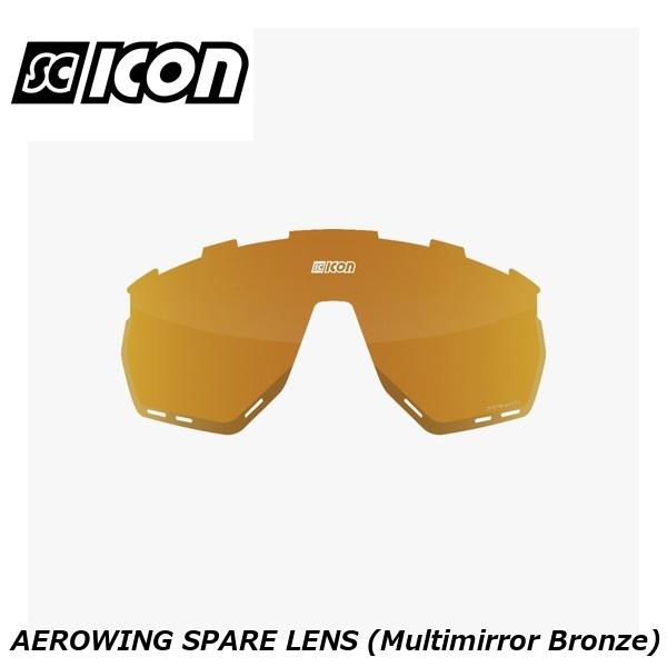 SCICONSPORTS シーコン SCICON SPORTS AEROWING SPARE LENS (Multimirror Bronze)