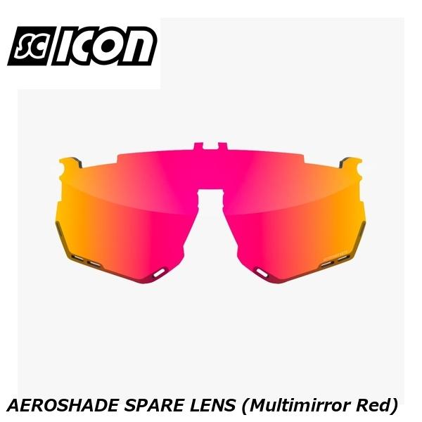 SCICONSPORTS シーコン SCICON SPORTS AEROSHADE SPARE LENS (Multimirror Red)