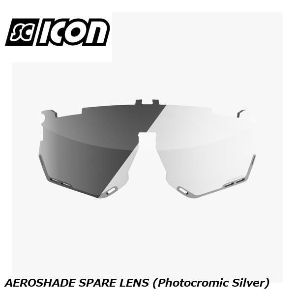 SCICONSPORTS シーコン SCICON SPORTS AEROSHADE SPARE LENS (Photocromic Silver)