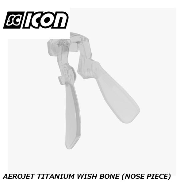 SCICONSPORTS シーコン SCICON SPORTS AEROJET TITANIUM WISH BONE (NOSE PIECE)