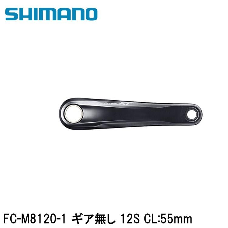 SHIMANO シマノXT (M8100 11/12-Speed) FC-M8120-1 ギア無し 12S CL:55mm
