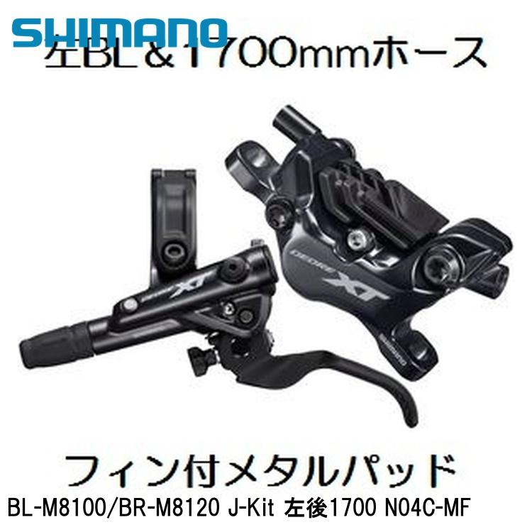 SHIMANO シマノXT (M8100 11/12-Speed) BL-M8100/BR-M8120 J-Kit 左後1700 N04C-MF