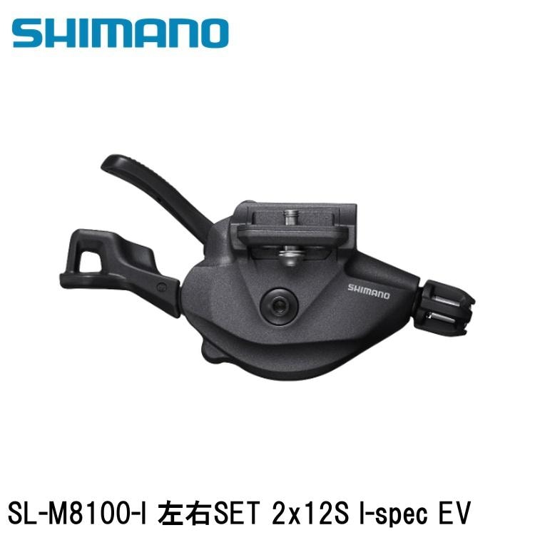 SHIMANO シマノXT (M8100 11/12-Speed) SL-M8100-I 左右SET 2x12S I-spec EV