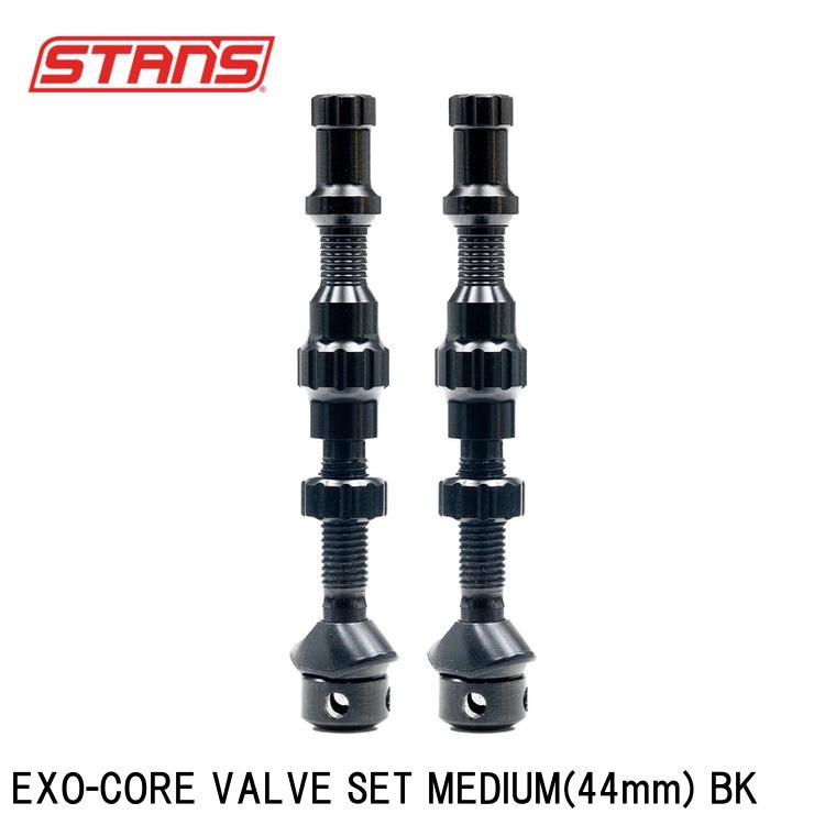 Stan's スタンズ EXO-CORE VALVE SET MEDIUM(44mm) BK