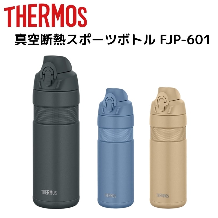 THERMOS サーモス 真空断熱スポーツボトル FJP-601