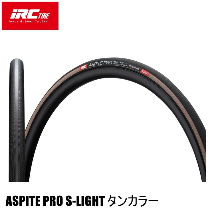 IRC アイアールシー ASPITE PRO S-LIGHT タンカラー(スキン) タンサイド