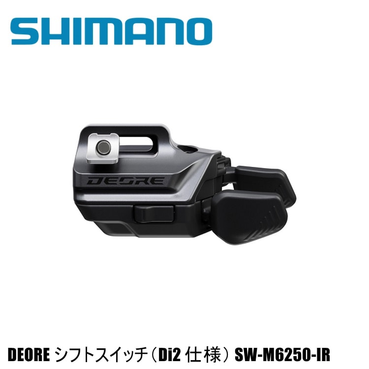 SHIMANO シマノDEORE ディオーレ (M6200 Di2) SW-M6250-IR Di2右 I-spec EV SHIFTSWITCH