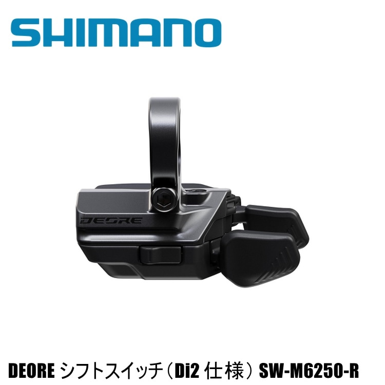 SHIMANO シマノDEORE ディオーレ (M6200 Di2) SW-M6250-R Di2 右 Band SHIFTSWITCH