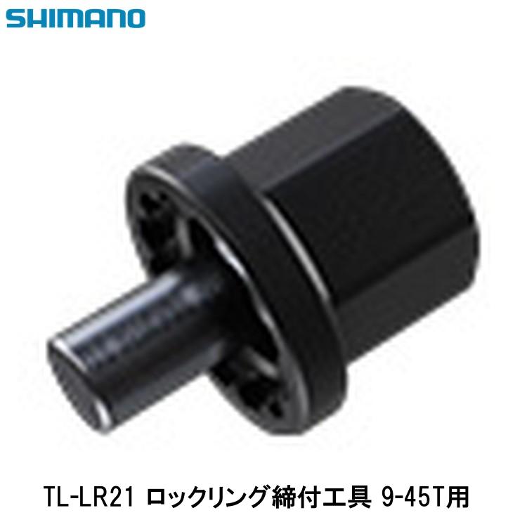 SHIMANO シマノ TL-LR21 ロックリング締付工具 9-45T用