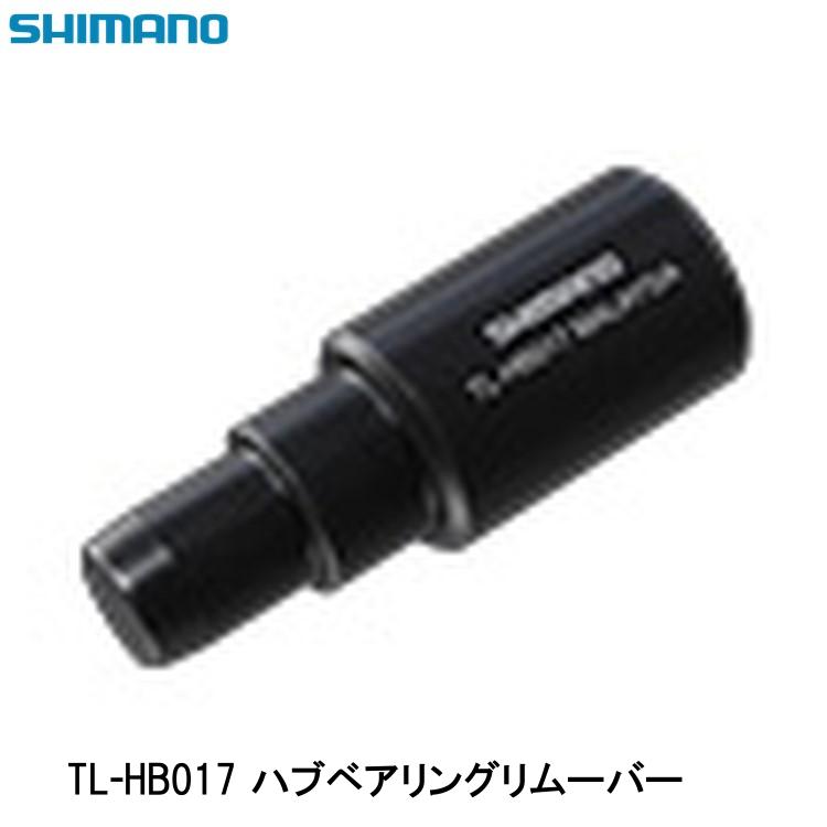 SHIMANO シマノ TL-HB017 ハブベアリングリムーバー