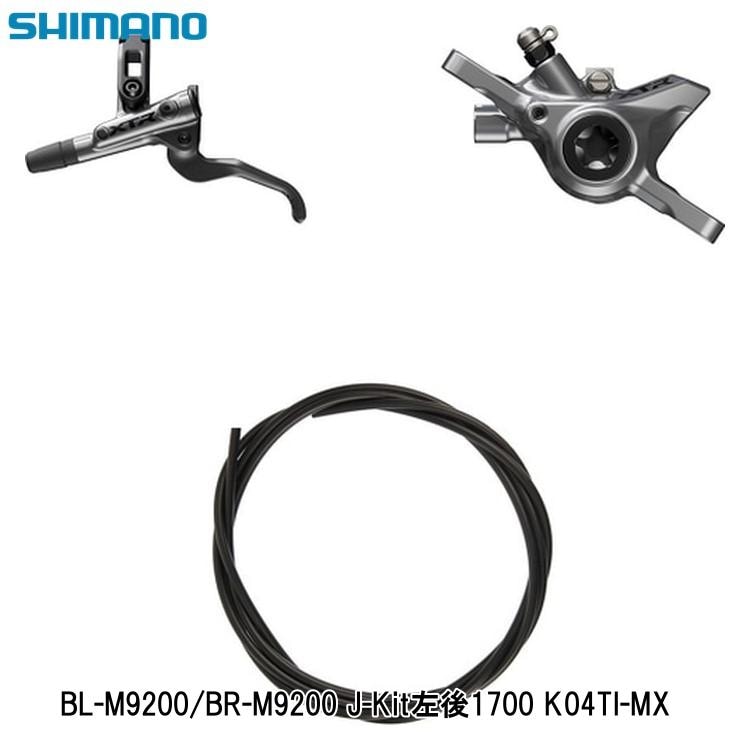 SHIMANO シマノ BL-M9200/BR-M9200 J-Kit左後1700 K04TI-MX