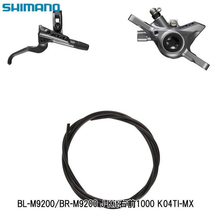 SHIMANO シマノ BL-M9200/BR-M9200 J-Kit右前1000 K04TI-MX