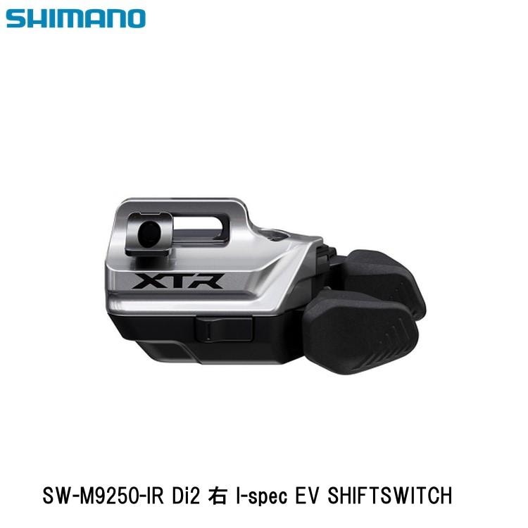SHIMANO シマノ SW-M9250-IR Di2 右 I-spec EV SHIFTSWITCH