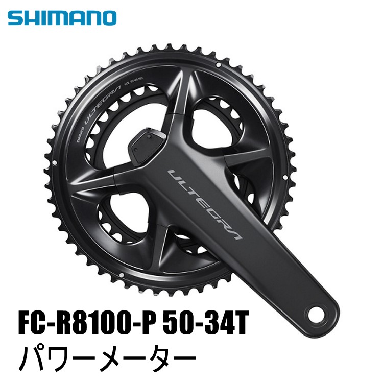 SHIMANO シマノ ULTEGRA アルテグラ FC-R8100-P 50-34T パワーメーター