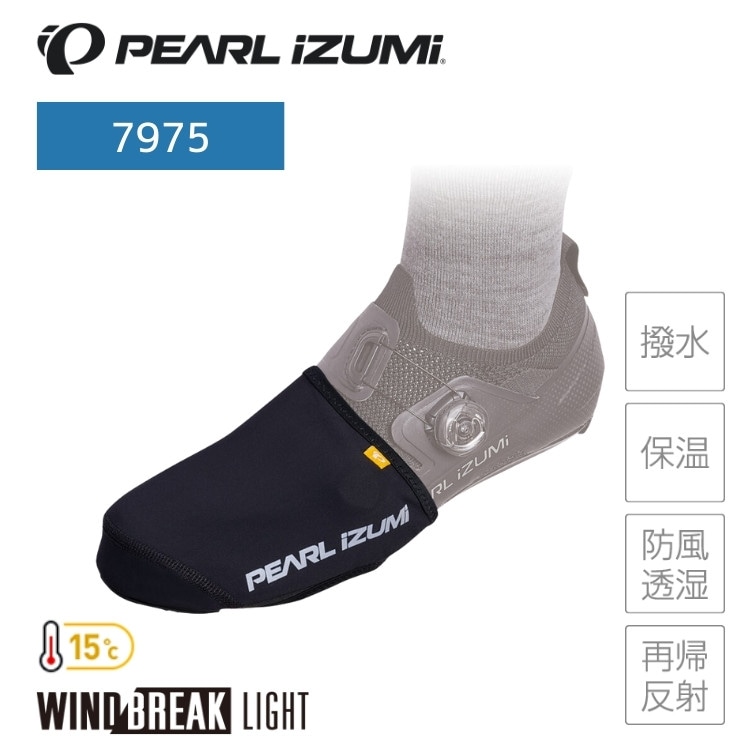 PEARLiZUMi パールイズミ 7975 ウィンドブレーク ライト トゥ カバー 6 ブラック