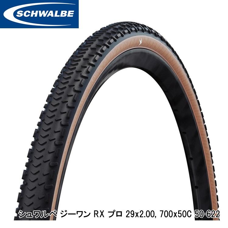 SCHWALBE シュワルベ ジーワン RX プロ 29x2.00, 700x50C 50-622