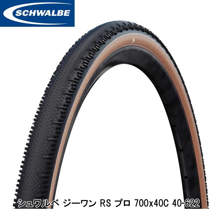 SCHWALBE シュワルベ ジーワン RS プロ 700x40C 40-622