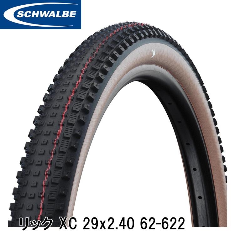 SCHWALBE シュワルベ リック XC 29x2.40 62-622