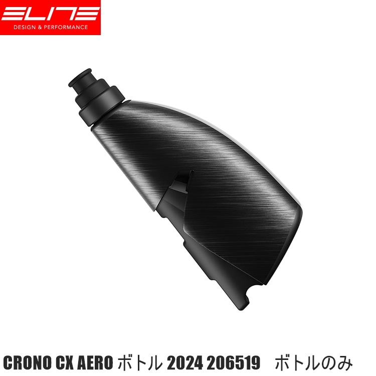 ELITE エリート CRONO CX AERO ボトル 2024 206519 ボトルのみ