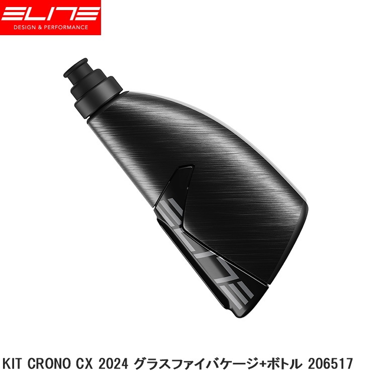 ELITE エリート KIT CRONO CX 2024 グラスファイバケージ+ボトル 206517