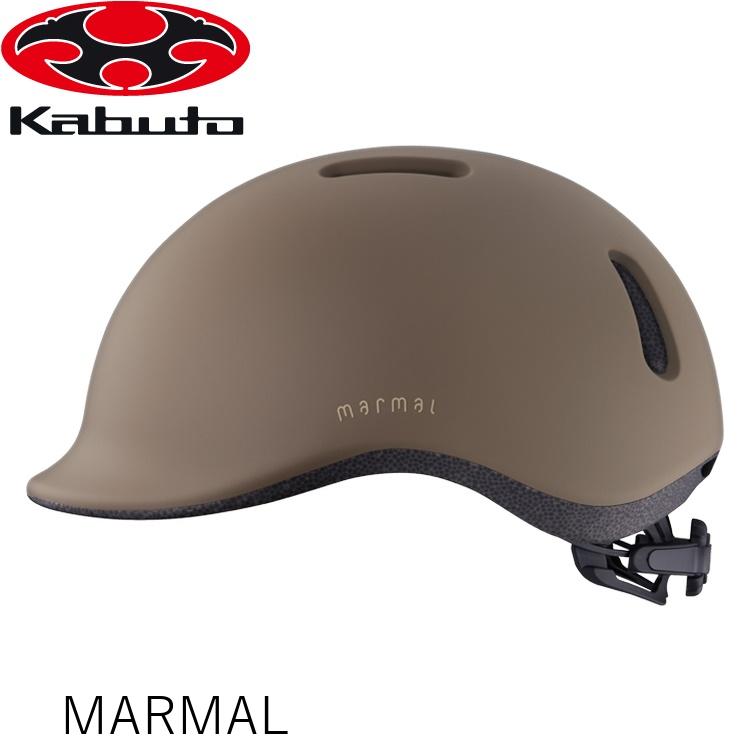 OGK オージーケー マーマル(MARMAL)ヘルメット マットブラウン S/M(56-58CM)