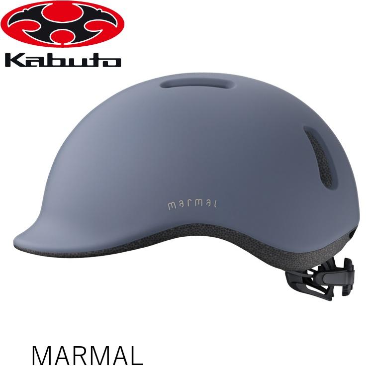 OGK オージーケー マーマル(MARMAL)ヘルメット マットブルーグレー S/M(56-58CM)