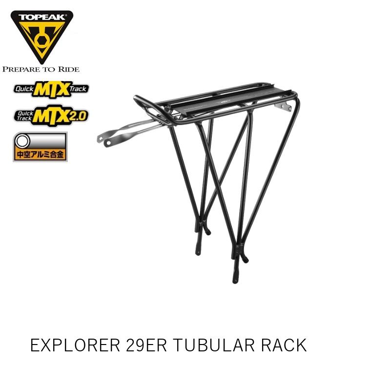 TOPEAK トピーク EXPLORER 29ER TUBULAR RACK エクスプローラー チューブラー ラック CAR15700