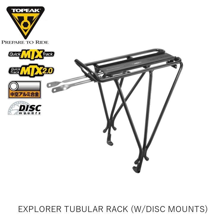 TOPEAK トピーク EXPLORER TUBULAR RACK (W/DISC MOUNTS) エクスプローラー チューブラー ラック (Dブレーキ対応) CAR15900