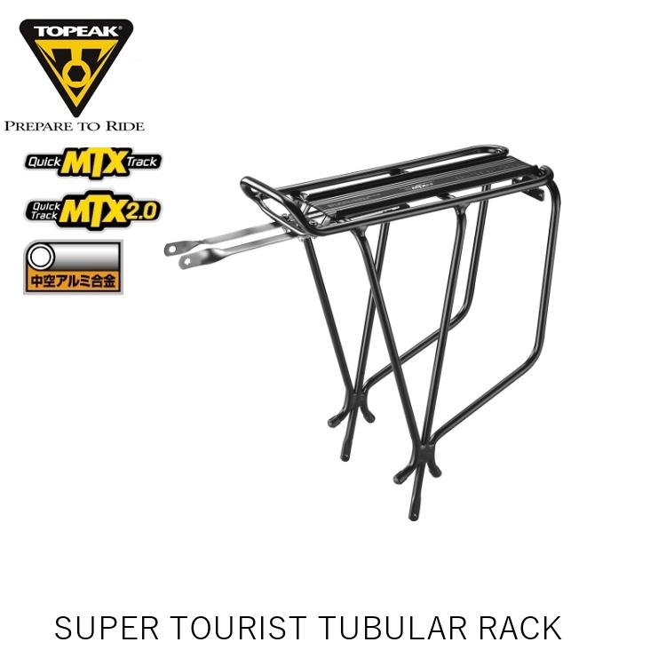 TOPEAK トピーク SUPER TOURIST TUBULAR RACK スーパーツーリスト チューブラー ラック CAR16400