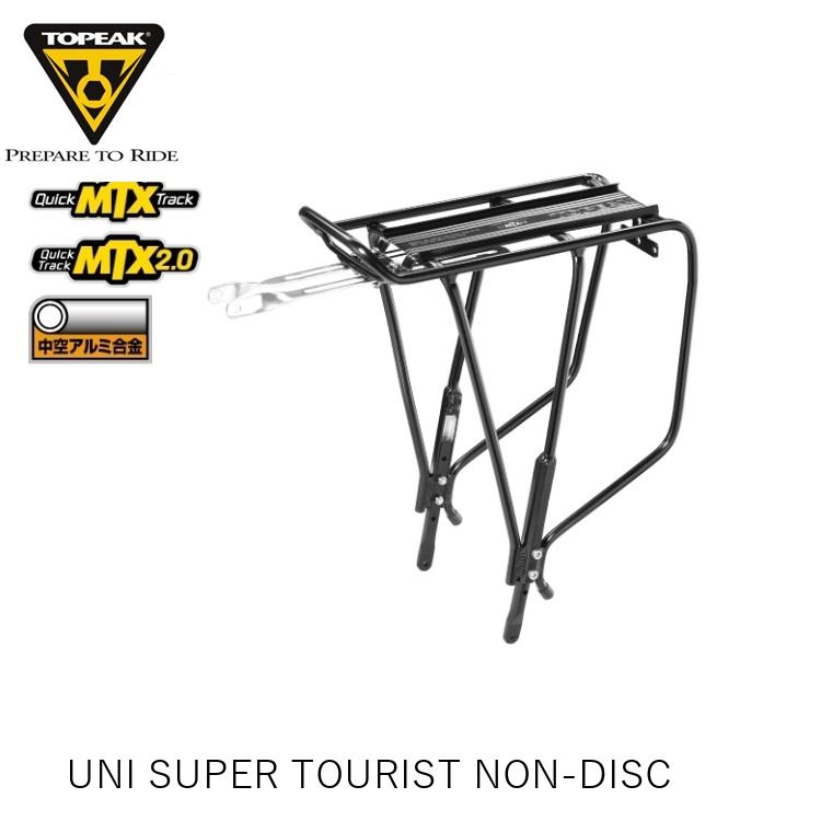 TOPEAK トピーク UNI SUPER TOURIST NON-DISC ユニ スーパーツーリスト ノンディスク CAR17000