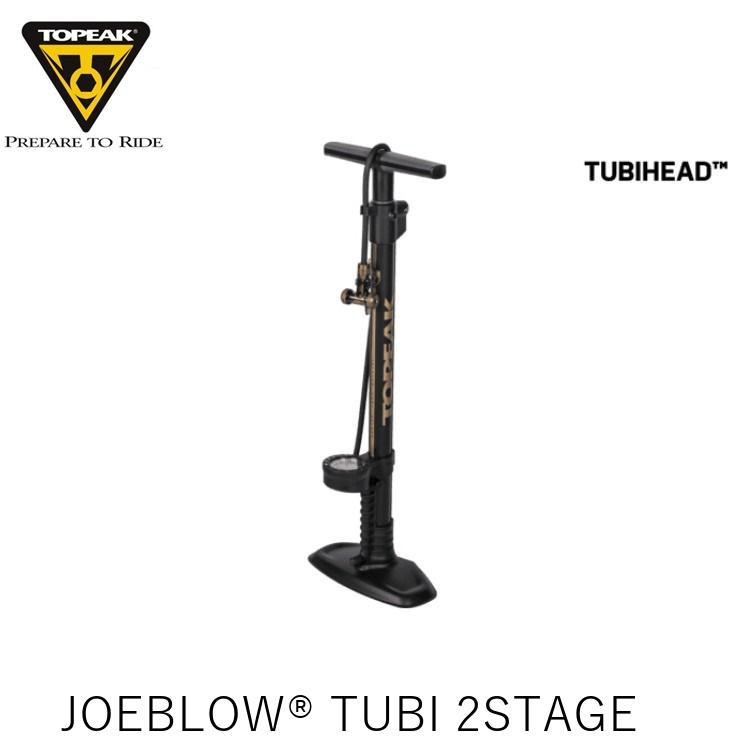 TOPEAK トピーク JOEBLOW TUBI 2STAGE ジョーブロー チュビ 2ステージ PPF08500