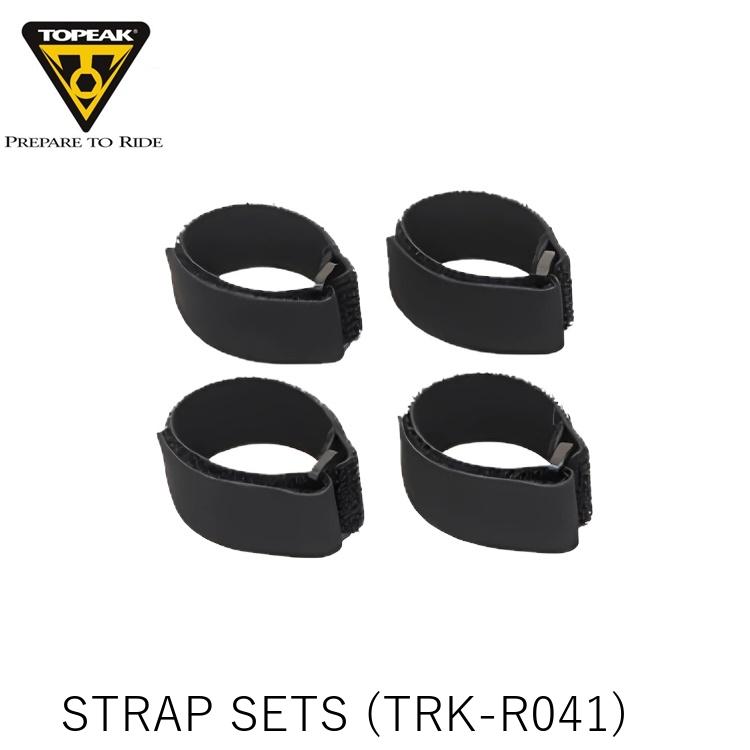 TOPEAK トピーク STRAP SETS ストラップ セット (TRK-R041) YCA04800