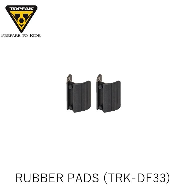 TOPEAK トピーク RUBBER PADS ラバーパッド セット (TRK-DF33) YGD05300