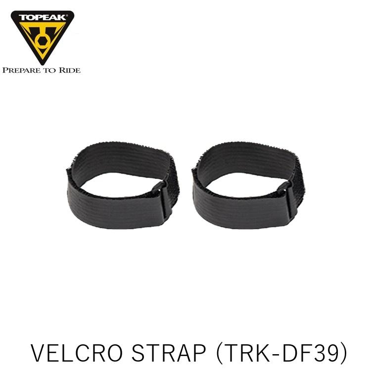 TOPEAK トピーク VELCRO STRAP ストラップ セット (TRK-DF39) YGD05800