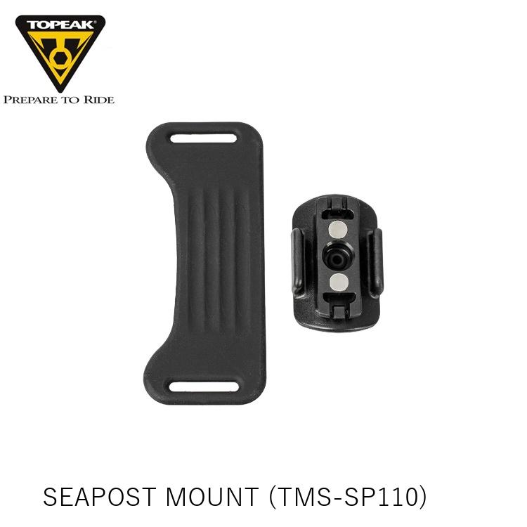 TOPEAK トピーク SEAPOST MOUNT シートポスト マウント (TMS-SP110) YLP11000