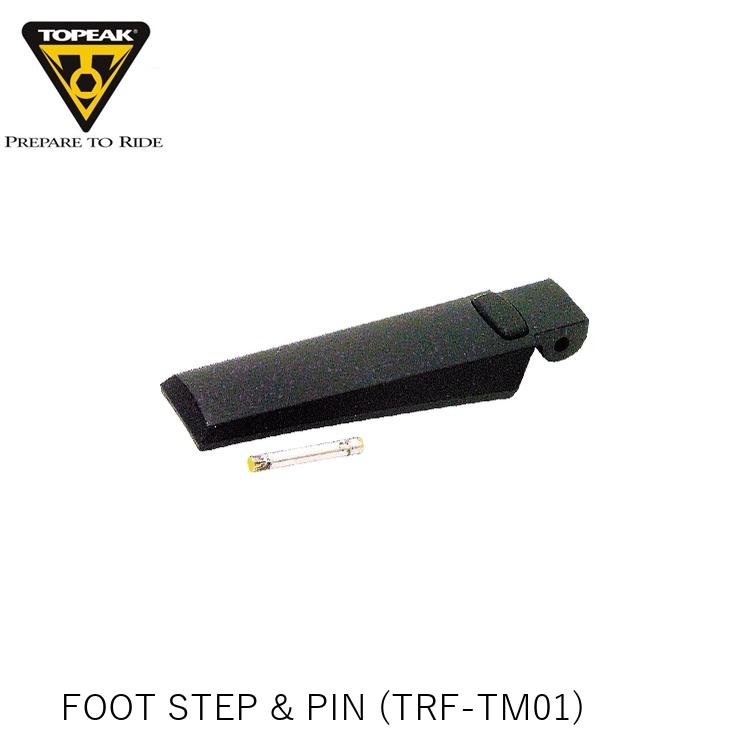 TOPEAK トピーク FOOT STEP & PIN フット ペグ & ピン (TRF-TM01) YPP07800