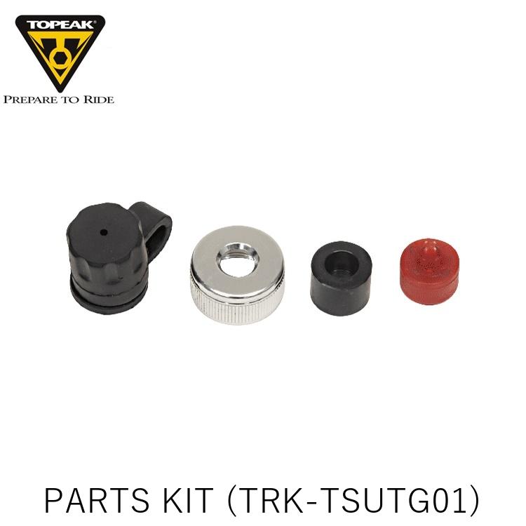 TOPEAK トピーク PARTS KIT リビルドキット (TRK-TSUTG01) YPP23900