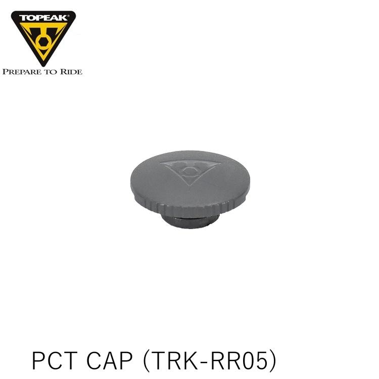 TOPEAK トピーク PCT CAP キャップ (TRK-RR05) YPP28300