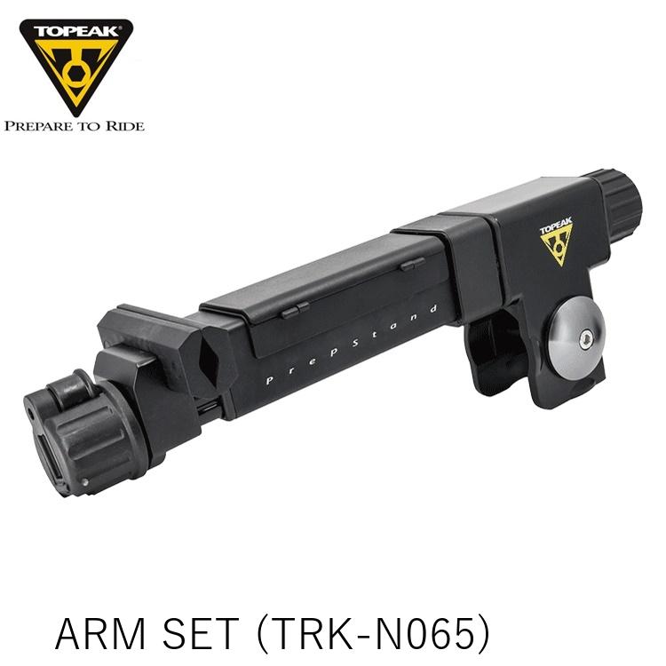 TOPEAK トピーク ARM SET アーム セット (TRK-N065) YTO12800