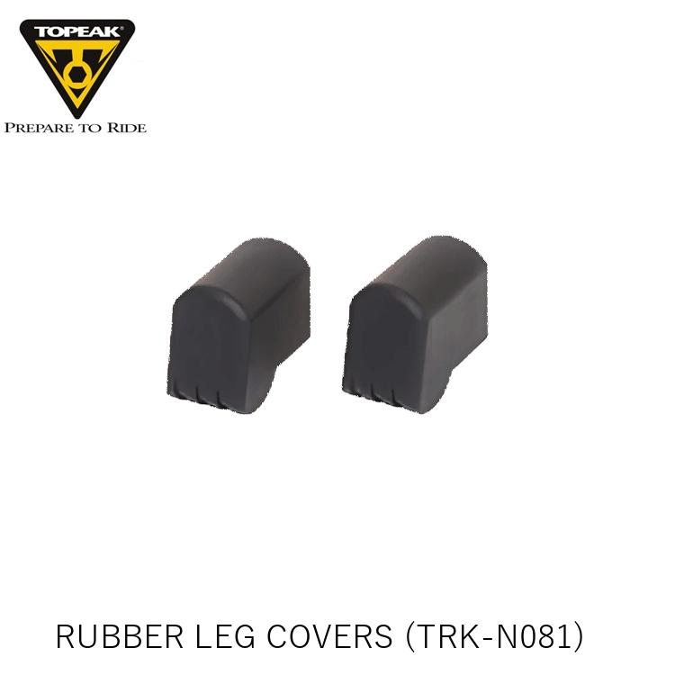 TOPEAK トピーク RUBBER LEG COVERS (TRK-N081) レッグ ラバー YTO13000