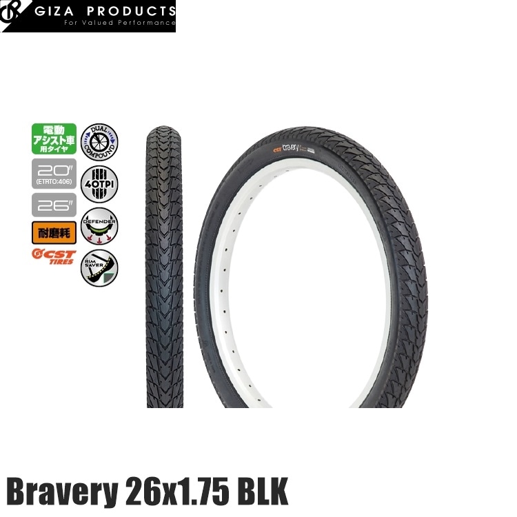 GIZAPRODUCTS ギザプロダクツ Bravery ブレイヴァリー 26x1.75 BLK TIR40601