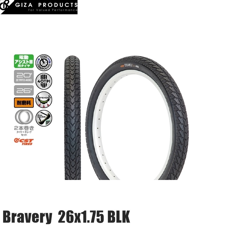 GIZAPRODUCTS ギザプロダクツ Bravery ブレイヴァリー  26x1.75 BLK TIS00501