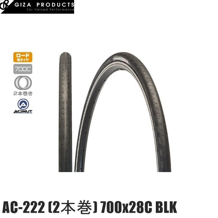 GIZAPRODUCTS ギザプロダクツ AC-222 (2本巻) 700x28C BLK TIS04900