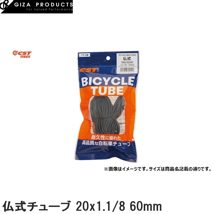 GIZAPRODUCTS ギザプロダクツ 仏式チューブ 20x1.1/8 60mm