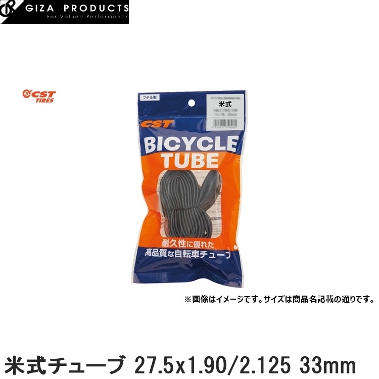 GIZAPRODUCTS ギザプロダクツ 米式チューブ 27.5x1.90/2.125 33mm