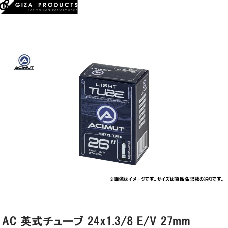 GIZAPRODUCTS ギザプロダクツ AC 英式チューブ 24x1.3/8 E/V 27mm