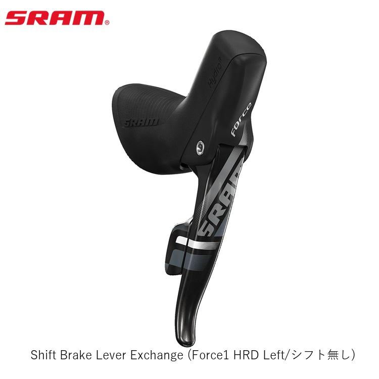SRAM スラム Shift Brake Lever Exchange (Force1 HRD Left/シフト無し)